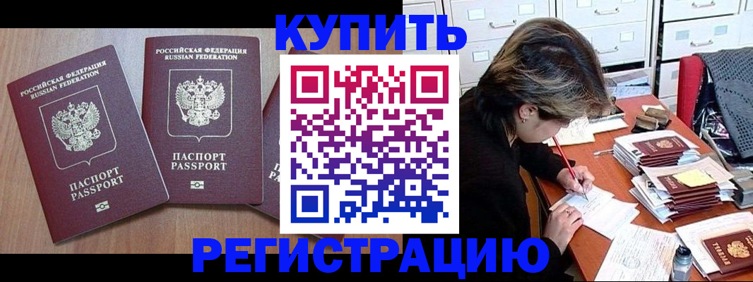 временная регистрация в Муравленко