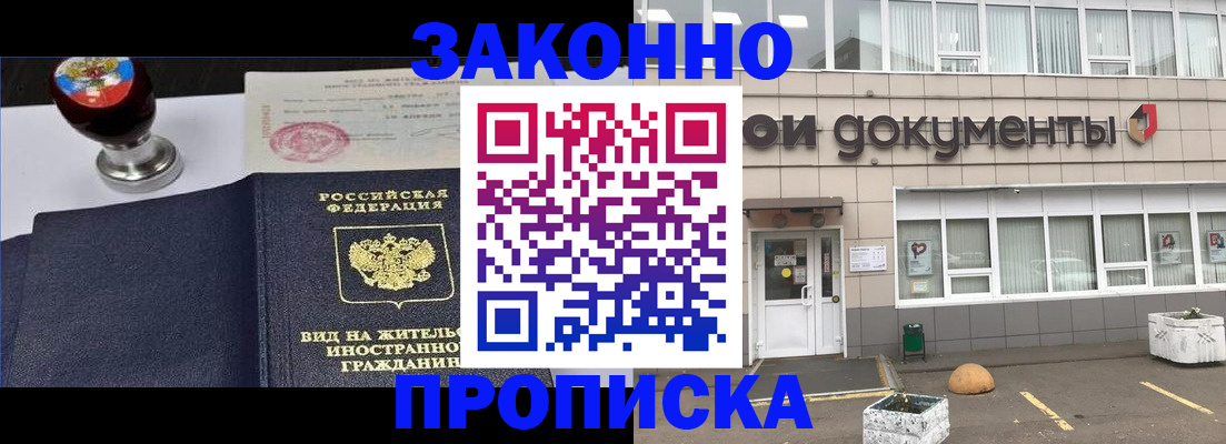 временная регистрация для школы в Муравленко