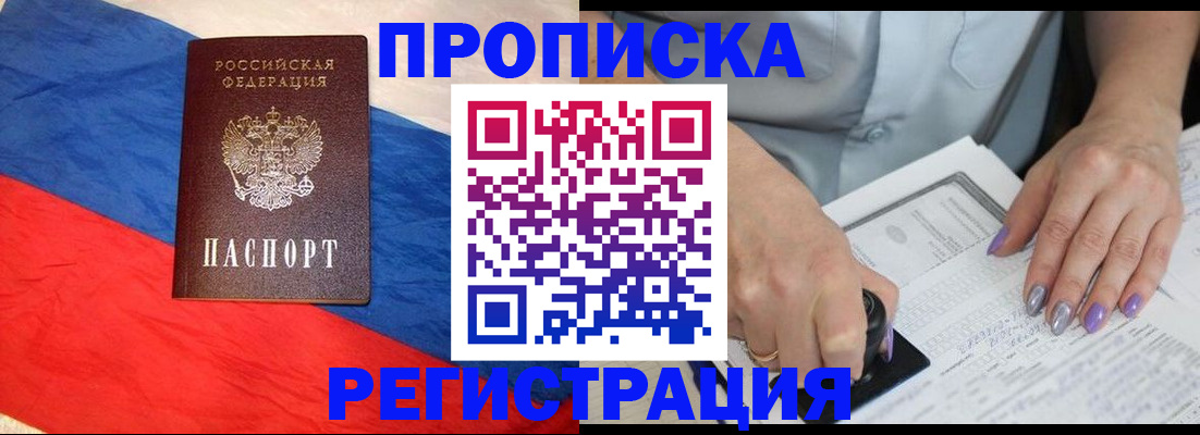 временная регистрация в Муравленко