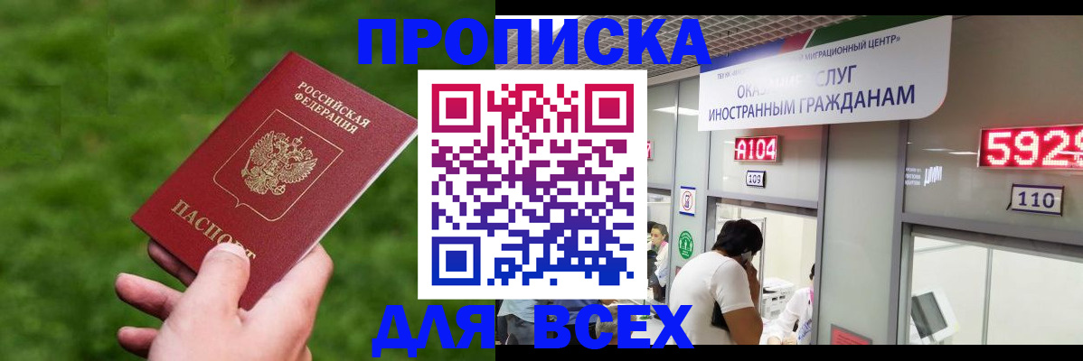 прописка для кредита в Муравленко