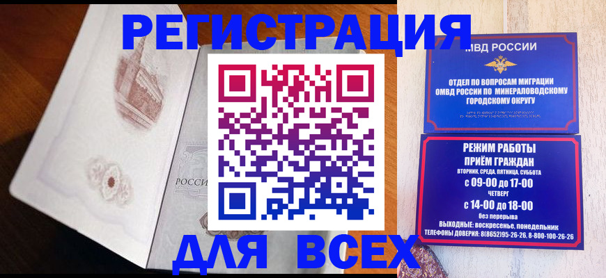 временная регистрация для школы в Муравленко