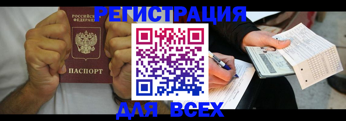 временная регистрация для школы в Муравленко