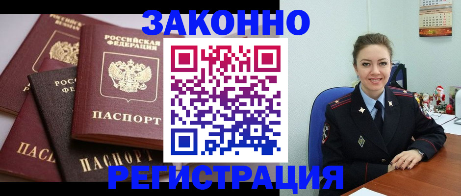 временная регистрация собственник в Муравленко