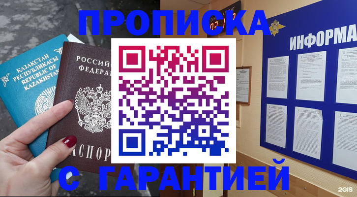 временная регистрация надежно в Муравленко