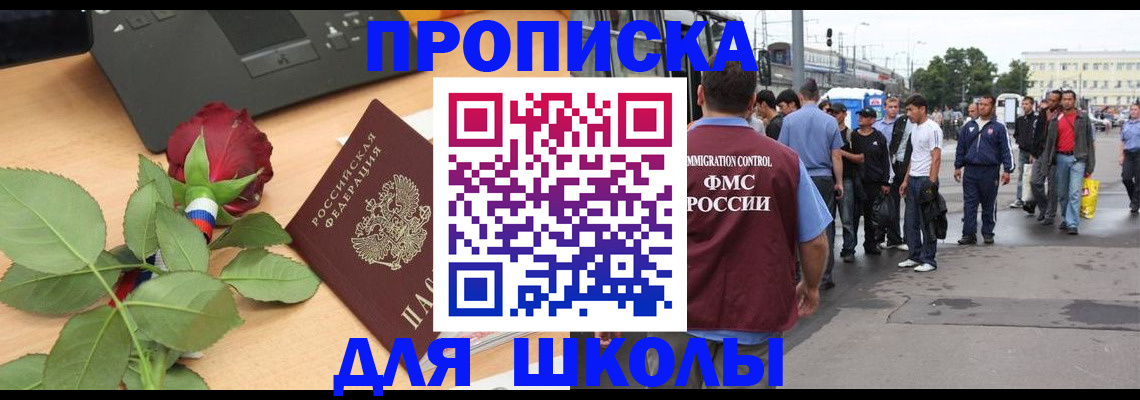 купить прописку в Муравленко