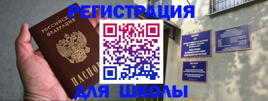 прописка ребенка в Муравленко